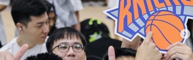 中超赛事直播-联动上了！尼克斯晒在沪球迷线下观赛照：从上海到纽约 都是冠军